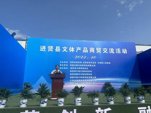 進(jìn)賢縣文體產(chǎn)業(yè)煥發(fā)新活力 商貿(mào)交流活動助推高質(zhì)量發(fā)展